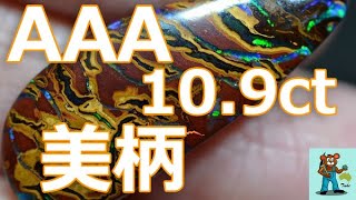 ボルダーオパール ルース【AAA 美柄 美遊色 マトリックスオパール】10.9ct Boulder Opal AAA