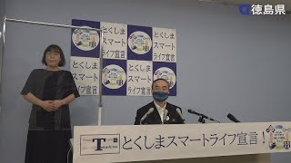 徳島県知事　臨時記者会見（令和2年8月12日）