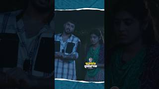 ক্ষমতার তৃতীয় পক্ষ | Sabuj,Mawa  #eagleteam #eaglemusic #webseries #drama