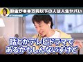 【ひろゆき】今お金がない人は相当ヤバい。だから僕はあれほど警告したんですよ。貯金が少ない人はこれから先絶望しますよ【 切り抜き ひろゆき切り抜き セミリタイア 節約 博之 論破 hiroyuki】