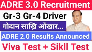 New  #ADRE 3.0 New Vacancy Announced CM:आरो Results Date ADRE 2.0 Recruitment  2025@Jwhwlaopk143