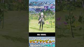 【 #PSO2NGS 】1分以内に分かる、ちょっとおかしなロビアクレビュー「ダッシュ:ドローンに乗る」編(配信期間:5/24～6/21) #shorts