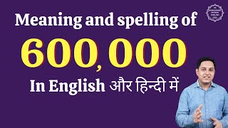 600000 ko english mein kya kahate hain | 600000 in words | 600000 ki English | 600000 spelling