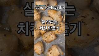 100kg 고도비만 다이어트 28일차 #다이어트