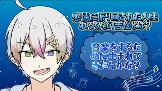 【れるくん】感情は人の感情でしか動かせない！れるくんの繊細さや感受性豊かな事がよくわかる！