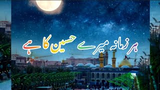 Har Zamana Mery Hussain Ka hai Lyrics urdu | Farhan Ali Waris | Urdu Lyrics | Manqabt