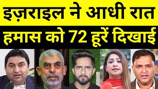 Israel ne Aadhi Raat Hamas Leader Yahya Sinwari ko 72 Hoorain dikhayi | Pakistani reaction