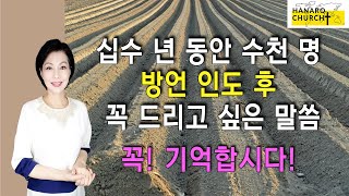 (10분:00 쯤부터 보시길~^^) 방언의 효력 극대화 하기 \u0026 '방언 인도 방법' 영상 없는 이유