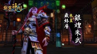 超級霹靂會-霹靂神州ONLINE-群魔亂舞樓攻略