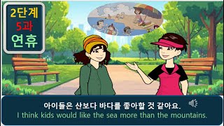 한국어 회화 듣기 2.5: \