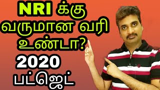 7. 2020 - பட்ஜெட்டில் வெளிநாட்டு வாழ்  இந்தியர்களுக்கு வருமான வரி உண்டா NRI Need to pay tax in India