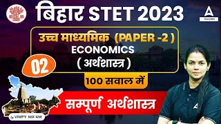 STET Economics Classes #2 | Bihar STET Economics By Vimpy Ma'am