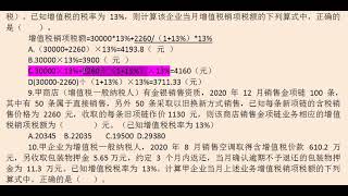 经济法基础第四章增值税和消费税法律制度单选题3 1