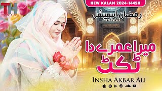 Mera Umre Da Tiket | New Kalam 2024 (official video) | Insha Akbar Ali | TH Studio | (Viral Naat)