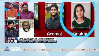 യുയുസി ആള്‍മാറാട്ടം; വേലി വിളവ് തിന്നുന്ന സ്ഥിതി; നടപടി എടുത്തതായി എസ്എഫ്‌ഐ നേതാവ് ഇ അഫ്‌സല്‍ | SFI