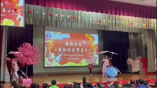 崇真小學暨幼稚園  舞動新春賀華年 24 January 2025