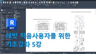 실습 문제 풀이 - 레빗 처음사용자를 위한 기초강좌 5강