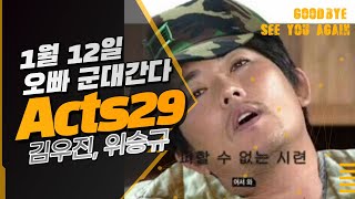 2021년 1월 10일 소식(군대잘다녀와)