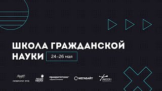 Как выстроить работу с научными волонтерами: этика исследования (Евгения Аленина)