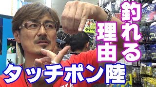 ミヤケマンが語る！　次世代のタチウオ釣り【SLTT】/タッチポン陸の本当の話　#2　コロ釣り特別編