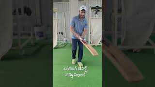Batting stance & grip basics for beginners | Rakesh Deva Reddy | cricket basics