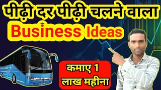 पीढ़ी दर पीढ़ी चलने वाला Business idea, कमाए 1 लाख महीना 🔥| New Business Ideas 2025