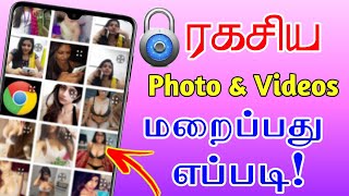 ரகசியமாக போட்டோ வீடியோ மறைப்பது எப்படி flash tech news