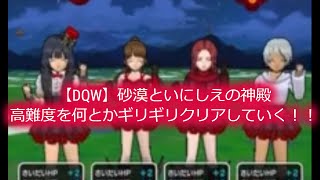 【DQウォーク】ヘルコンドルとスナノサウルスの高難度は倒す順番が大切！！