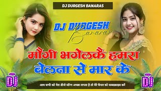 maugi bhagal ke hamra belna se maar ke |#bhojpuri song #anil yadav hard dj song |#dj durgesh banaras