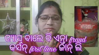 ଆମର ସାଙ୍ଗେ ଏନ୍ତା fraud ହେବା ଭାବି ନି ଥାଇ 😇😇@Arina sambalpuri vlog