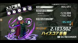 消滅都市ランキング情報世界の放浪者難易度90　にゃんこで攻略