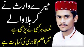 Mere Waris Ne Karbala Waley || Muhammad Azam Qadri || New Mehfil Kalam 2020