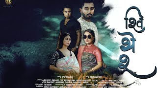 KHITHER (Official Trailer ) || Bodo Feature Film 2022 || RB Film Production