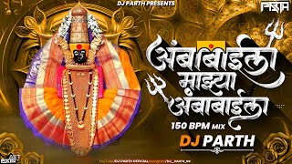 Ambabaila Majhya Ambabaila | 150Bpm | DJ PARTH | अंबाबाईला माझ्या अंबाबाईला | Devi Song 2024