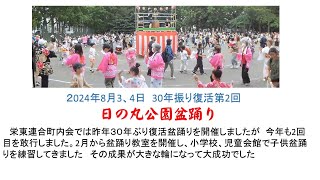 2024年8月4日30年振り復活第2回「日の丸公園盆踊り」子供盆踊りの部