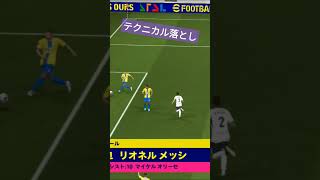 【efootballアプリ】テクニカルアシスト　#efootballアプリ #efootball #efootball2025 #イーフト #ウイイレ