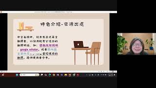 雙語教學融入生涯規劃暨教學資源分享推廣研習