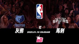 【NBA常規賽精華🔥🏀】2025-01-16 灰熊 129:115 馬刺 |【NBA Regular season Highlights🔥🏀】Grizzlies 129:115 Spurs