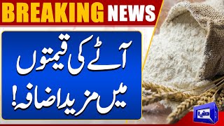Breaking News!! Wheat Flour Rate Increases | Inflation Situation In Peshawar | Dunya News