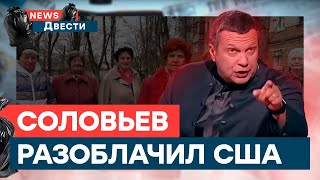 БАНДЕРОВСКИЕ розовые ПОНИ НАПАЛИ на ТУРЦИЮ: ВЕРСИИ от Соловьева ШОКИРУЮТ | News ДВЕСТИ