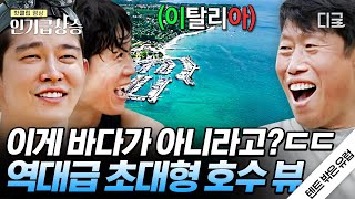 [#인기급상승] 면적이 서울의 반이라고?! 이탈리아에서 가장 큰 호수라는 '가르다 호수'🌊 너무 커서 파도까지 친다는데.. | #텐트밖은유럽