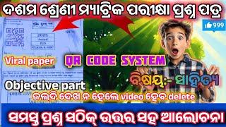 10th Class Board Exam 2025 MIL Odia Questions Paper//Matric Board Exam FLO Odia Questions Paper 2025