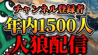 ガキ使無いから配信するわ！みんなで年越しじゃい。鬼ごっこやボス退治や人狼など色々やる！概要欄チェックお願いします。#初見歓迎 #weplay