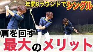 【深い捻転を入れるには？！】トップスイングは肩甲骨の極め方１つで変わる！【WGSL】【シングルMatsuさん】【ベタ足】【前倒し】【飛距離アップ】【アイアン】【ベタ足フェースターンドリル】