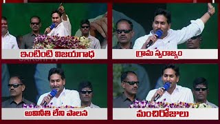 లంచాలు లేని ప్రభుత్వం..| CM Jagan Speech Highlights @ Bheemili | YSRCP | AP Elections 2024|@SakshiTV