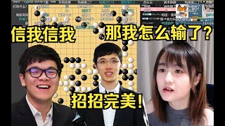 二龙戏鹰第一盘：内鬼柯洁疯狂钓鱼联合对手连笑成功让战鹰猪脑过载！