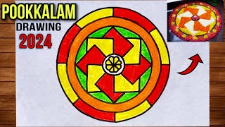 Onam Pookalam design drawing 2024👍| How to draw Onam pookalam easy step by step| Atha pookalam