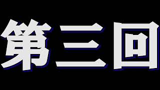 全く身にならないラジオ【第三回】高音質