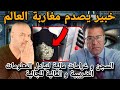 #د.جمال_معتوق💥السجن و غرامات مالية كبيرة للجالية إذا لم يصرحو بالممتلكات و الأموال ديالهم🚨الحقيقة