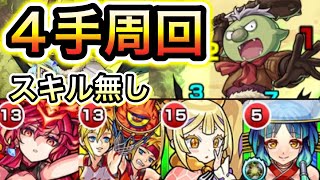 【リムルコイン】運枠3で4手周回！【リムルの忙しい日々】【モンスト】【転スラコラボ】